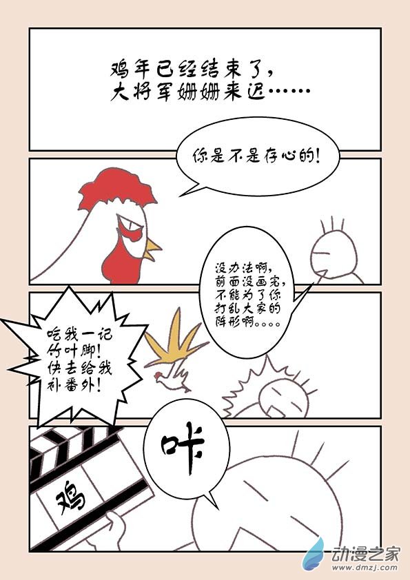 🍱石猴 第十七章 大将军4 第9页