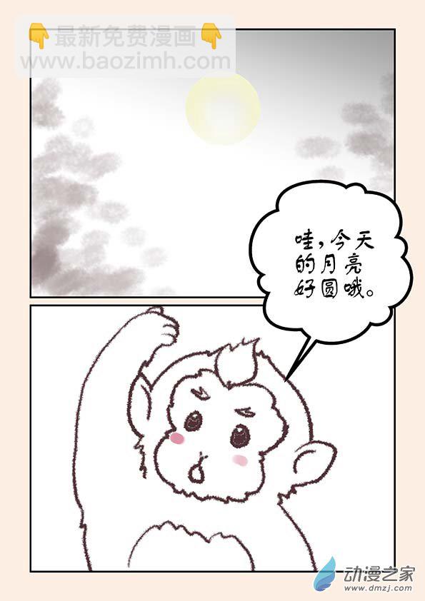 🍱石猴 中秋特别篇 第2页