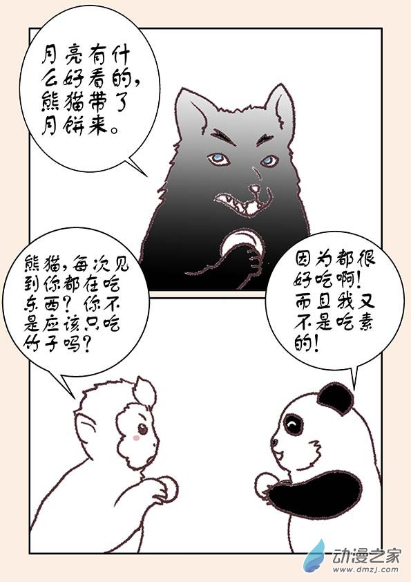 🍱石猴 中秋特别篇 第3页