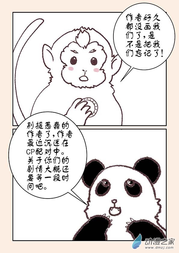 🍱石猴 中秋特别篇 第4页