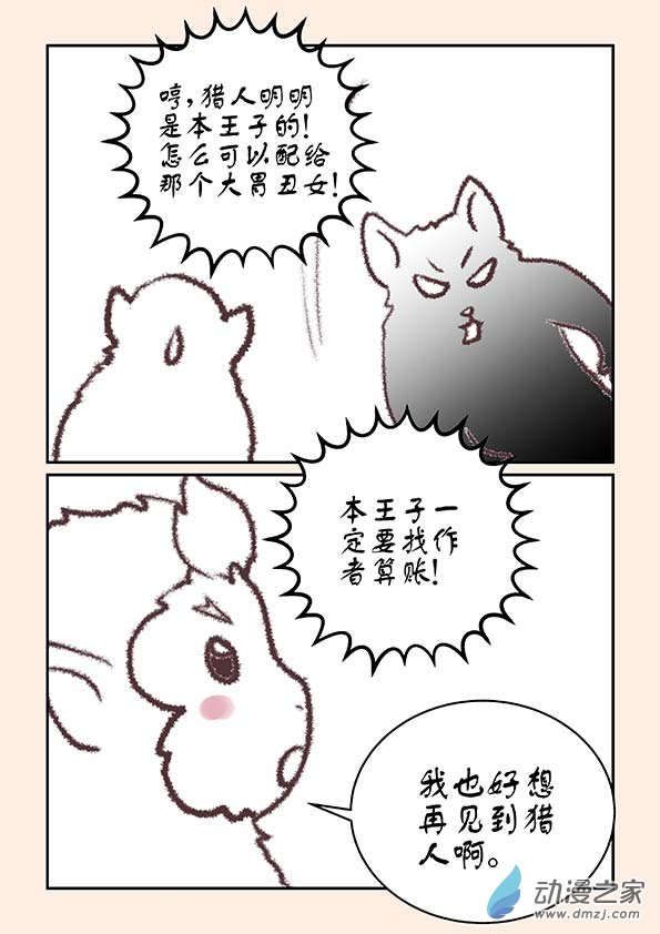 🍱石猴 中秋特别篇 第5页