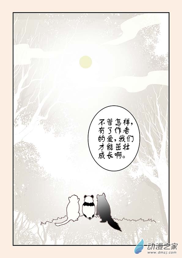 🍱石猴 中秋特别篇 第6页