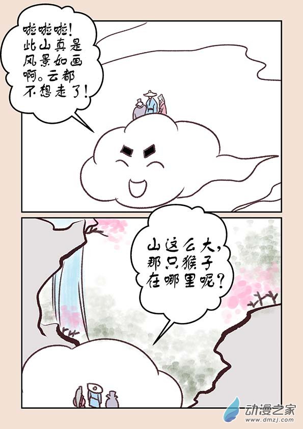 🍱石猴 第十八章  意重逢1 第2页
