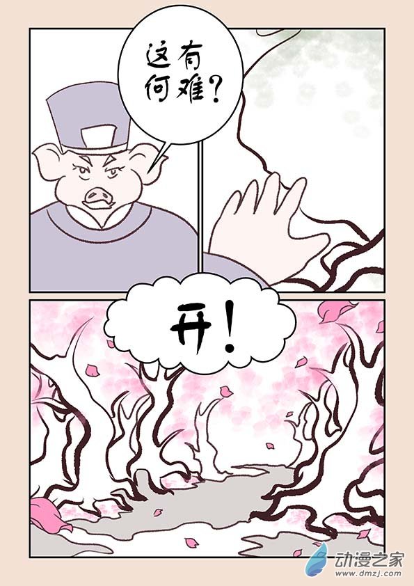 🍱石猴 第十八章  意重逢1 第3页