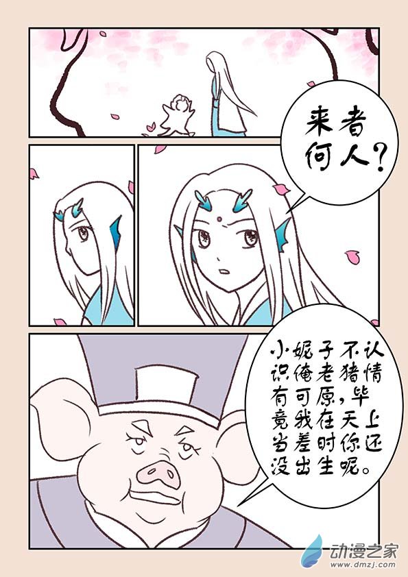 🍱石猴 第十八章  意重逢1 第4页