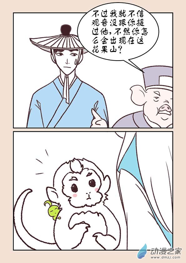 🍱石猴 第十八章  意重逢1 第5页