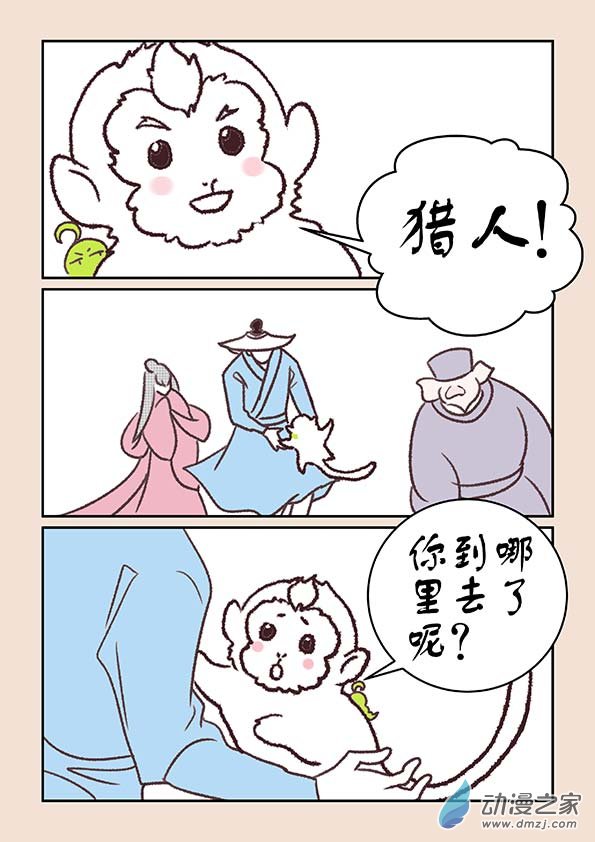 🍱石猴 第十八章  意重逢1 第6页