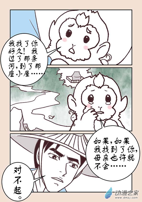 🍱石猴 第十八章  意重逢1 第7页