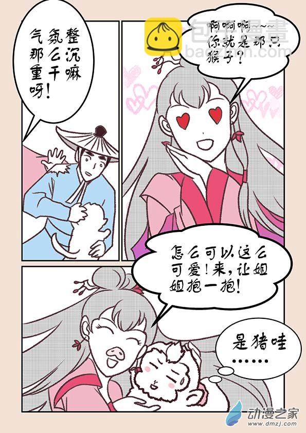 🍱石猴 第十八章  意重逢1 第8页