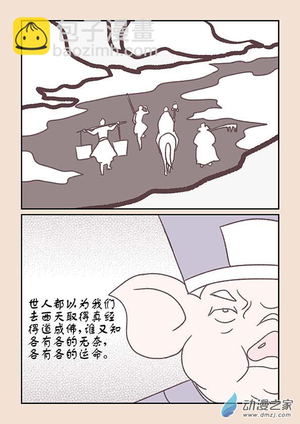 🍱石猴 第十八章 意重逢3 第4页