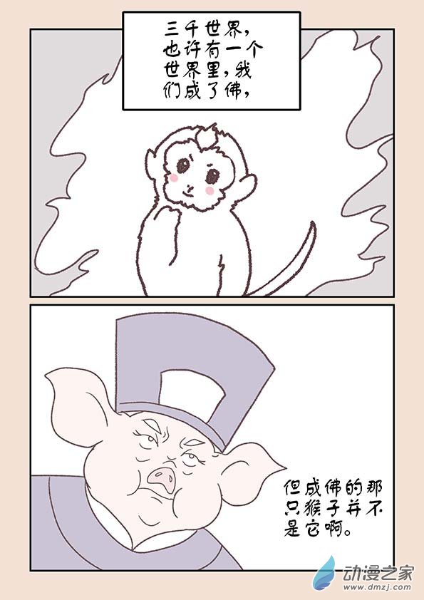 🍱石猴 第十八章 意重逢3 第5页