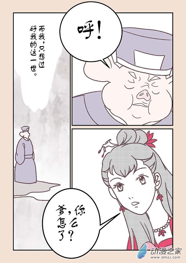 🍱石猴 第十八章 意重逢3 第6页