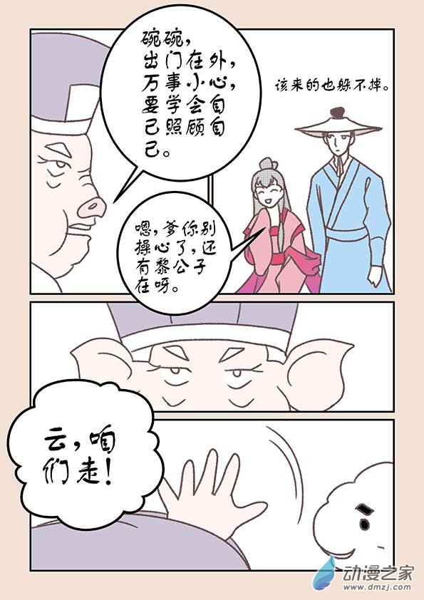 🍱石猴 第十八章 意重逢3 第7页