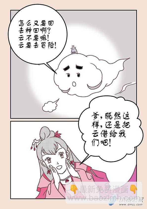 🍱石猴 第十八章 意重逢3 第8页