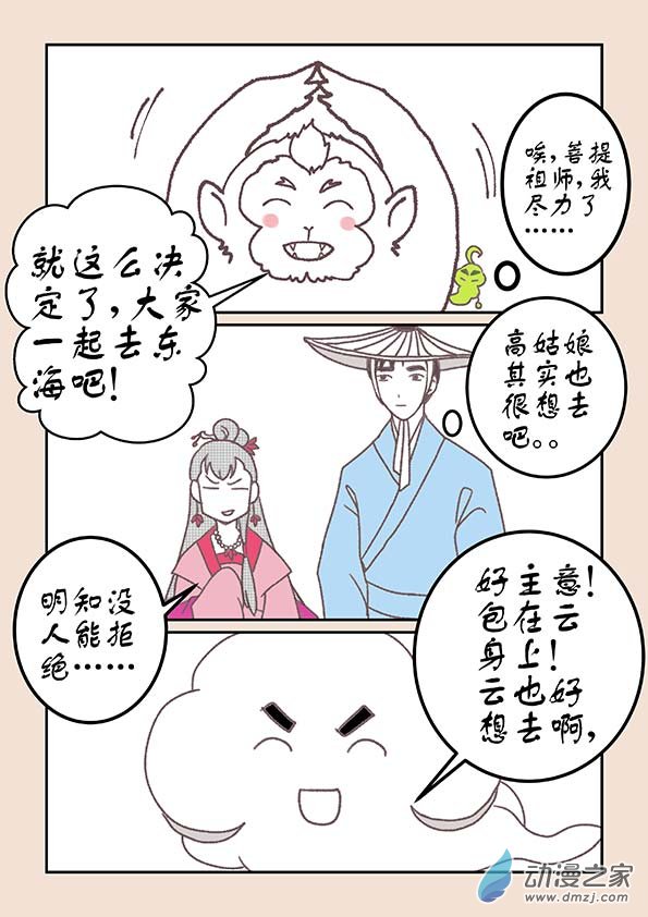 🍱石猴 第十九章  弄潮儿1 第2页