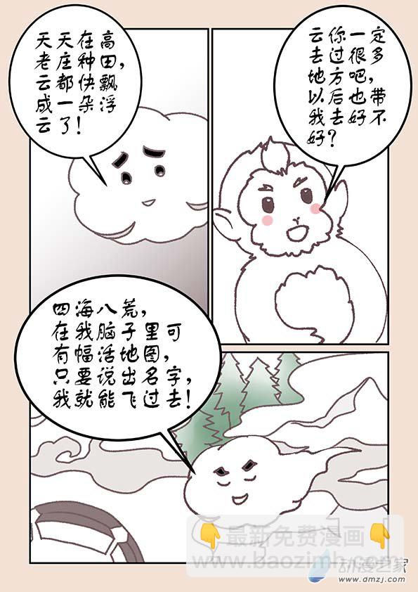 🍱石猴 第十九章  弄潮儿1 第3页