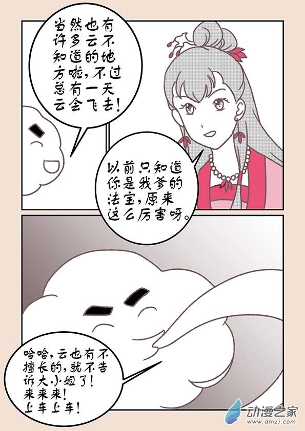🍱石猴 第十九章  弄潮儿1 第4页