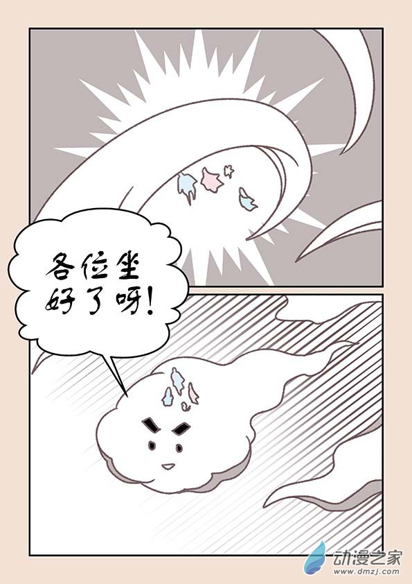 🍱石猴 第十九章  弄潮儿1 第5页