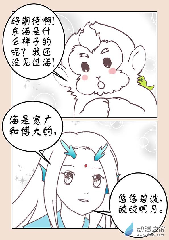 🍱石猴 第十九章  弄潮儿1 第7页