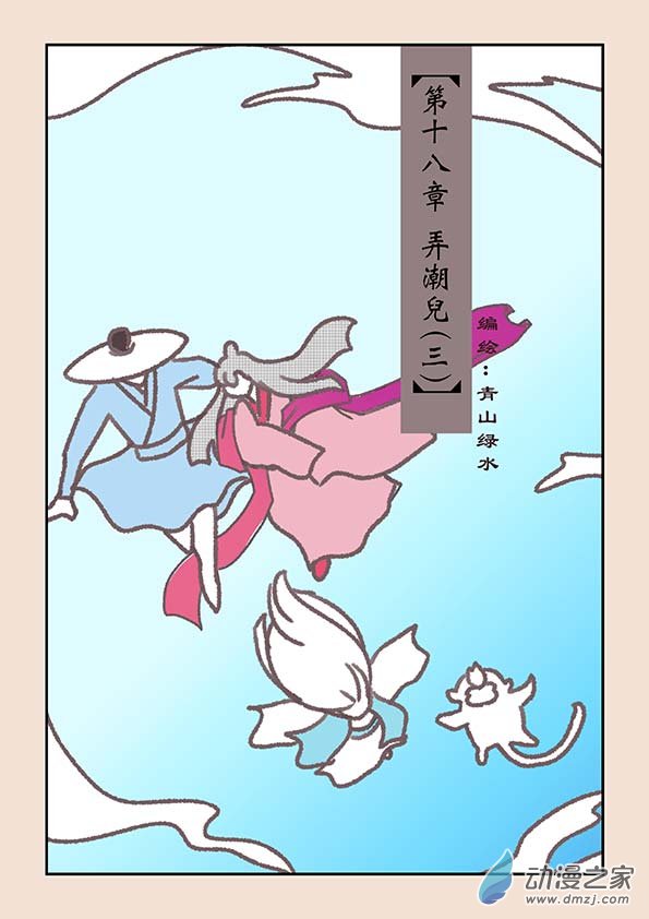 🍱石猴 第十九章 弄潮儿3 第1页