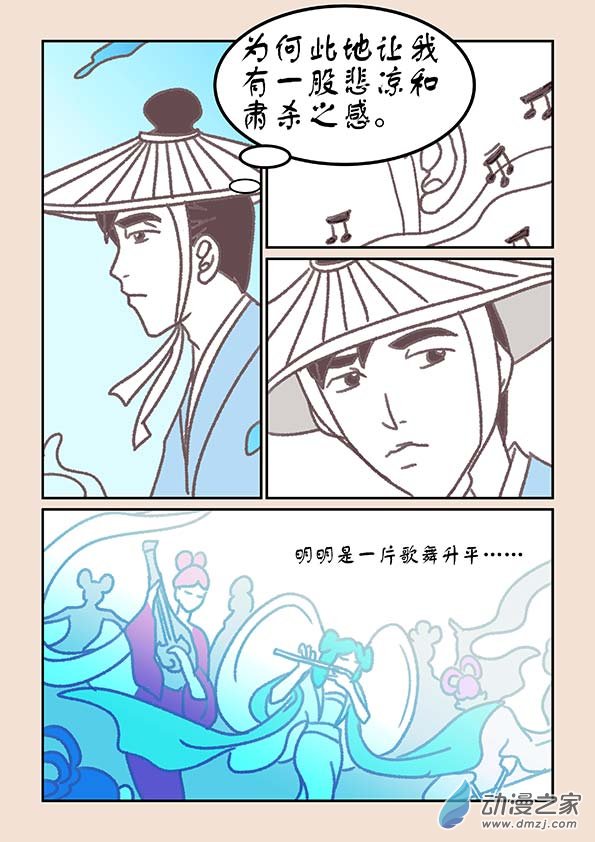 🍱石猴 第十九章 弄潮儿3 第6页