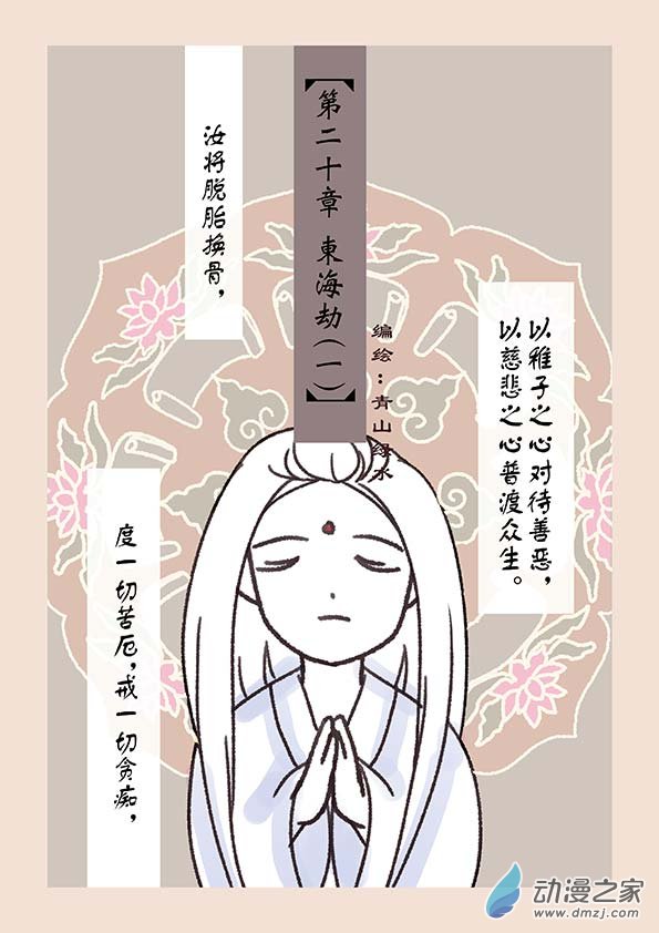 🍱石猴 第二十章  东海劫1 第1页