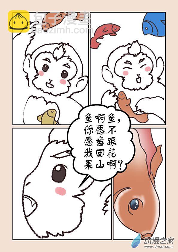 🍱石猴 第二十章  东海劫1 第4页