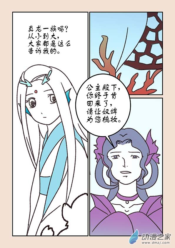 🍱石猴 第二十章  东海劫1 第6页