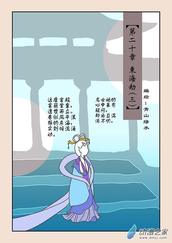 🍱石猴 第二十章 东海劫3 第1页