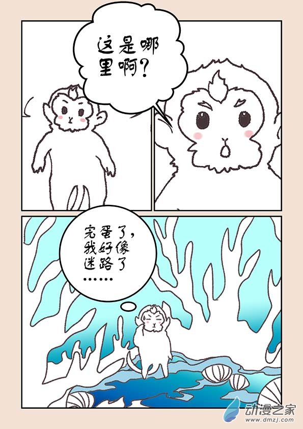 🍱石猴 第二十章 东海劫3 第3页
