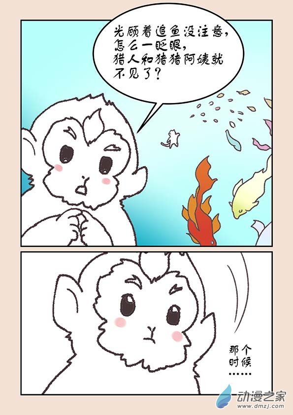 🍱石猴 第二十章 东海劫3 第4页