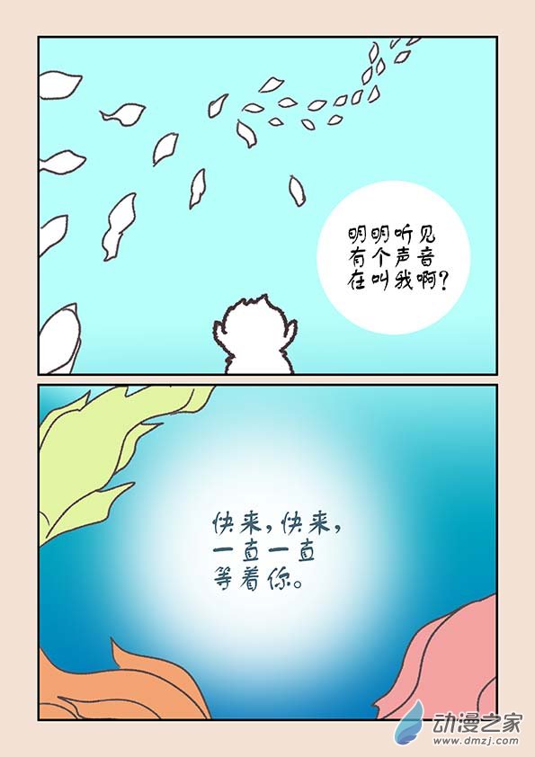 🍱石猴 第二十章 东海劫3 第5页