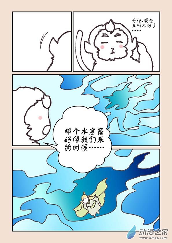 🍱石猴 第二十章 东海劫3 第7页