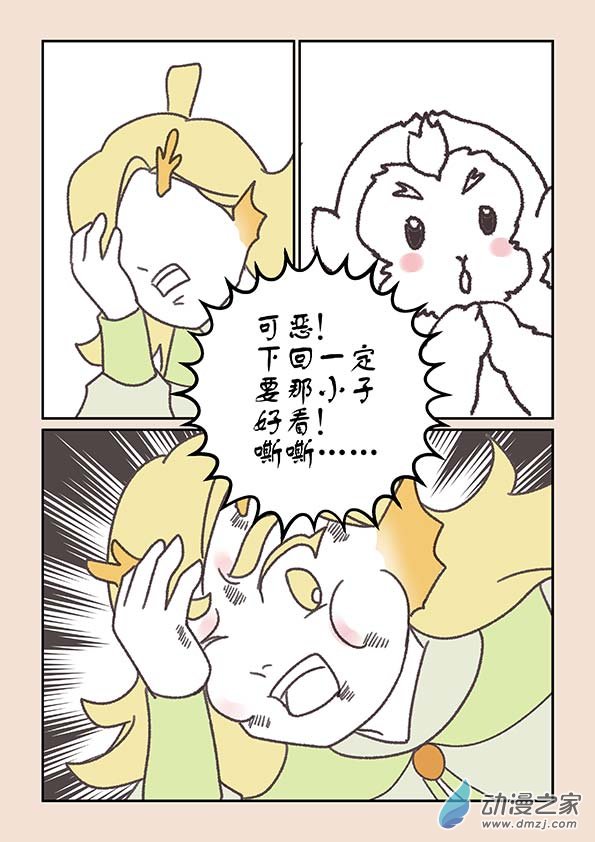 🍱石猴 第二十章 东海劫3 第8页