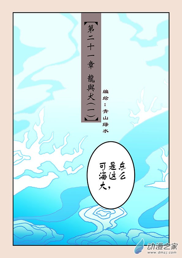 🍱石猴 第二十一章 龙与犬1 第1页