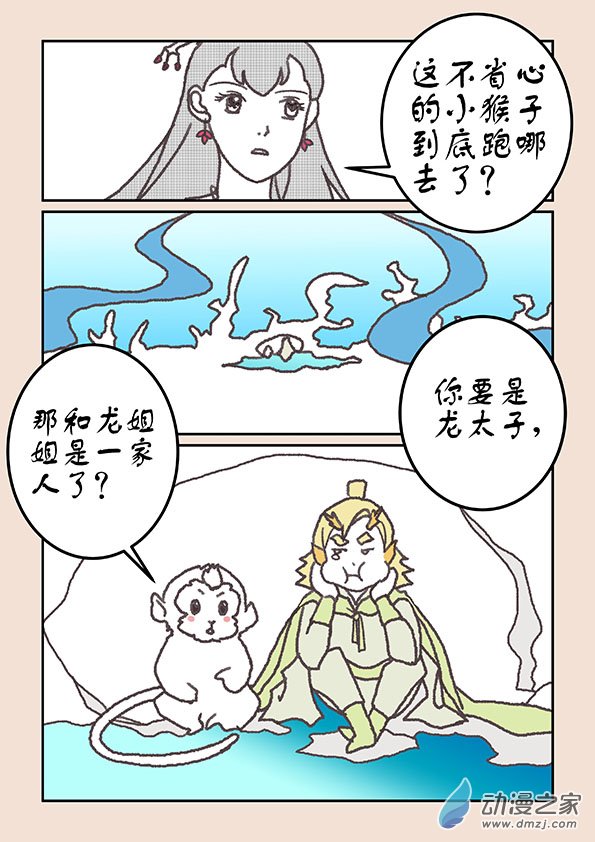 🍱石猴 第二十一章 龙与犬1 第2页