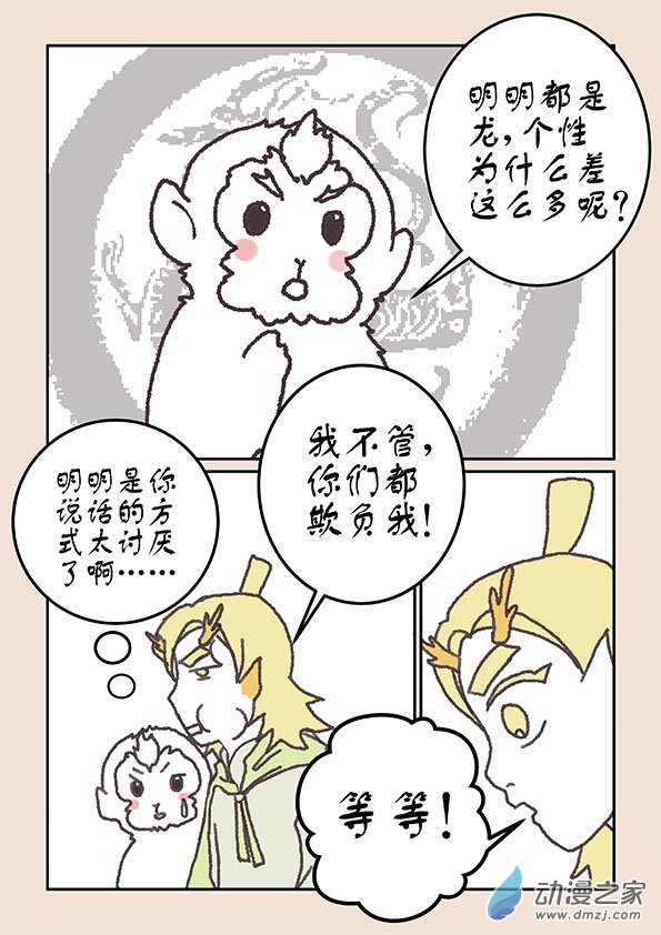 🍱石猴 第二十一章 龙与犬1 第3页