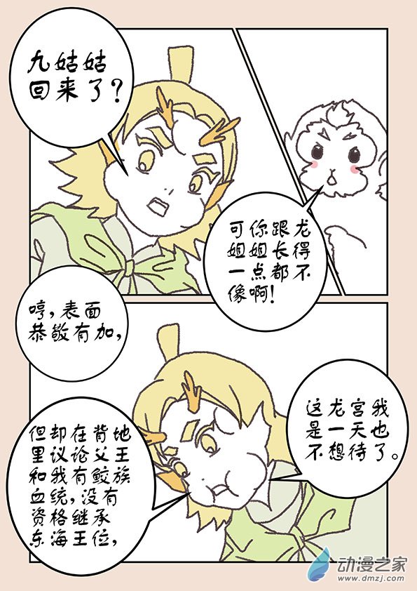 🍱石猴 第二十一章 龙与犬1 第4页