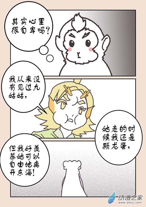 🍱石猴 第二十一章 龙与犬1 第5页