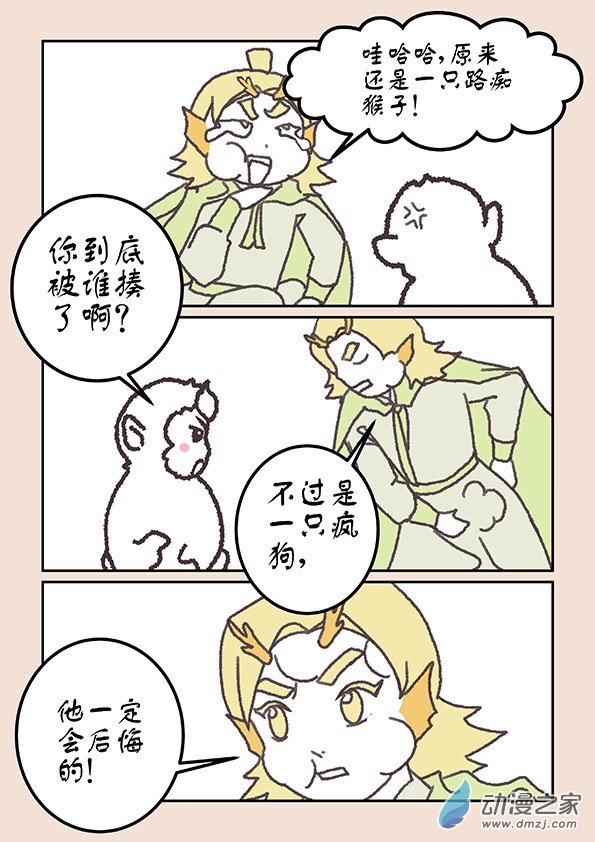 🍱石猴 第二十一章 龙与犬1 第7页