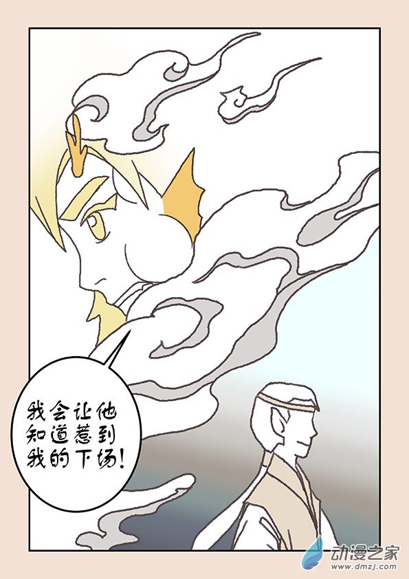 🍱石猴 第二十一章 龙与犬1 第8页