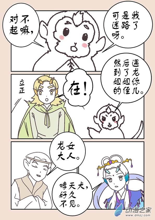 🍱石猴 第二十一章 龙与犬3 第2页