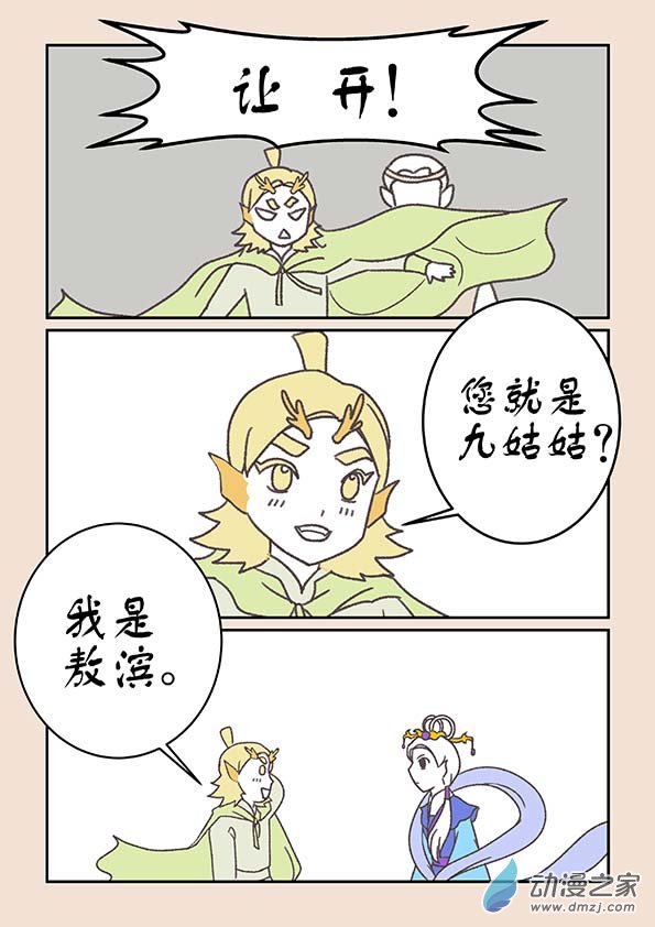 🍱石猴 第二十一章 龙与犬3 第3页