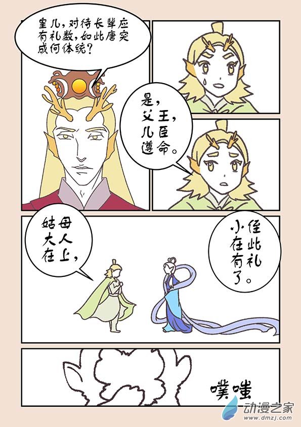 🍱石猴 第二十一章 龙与犬3 第4页