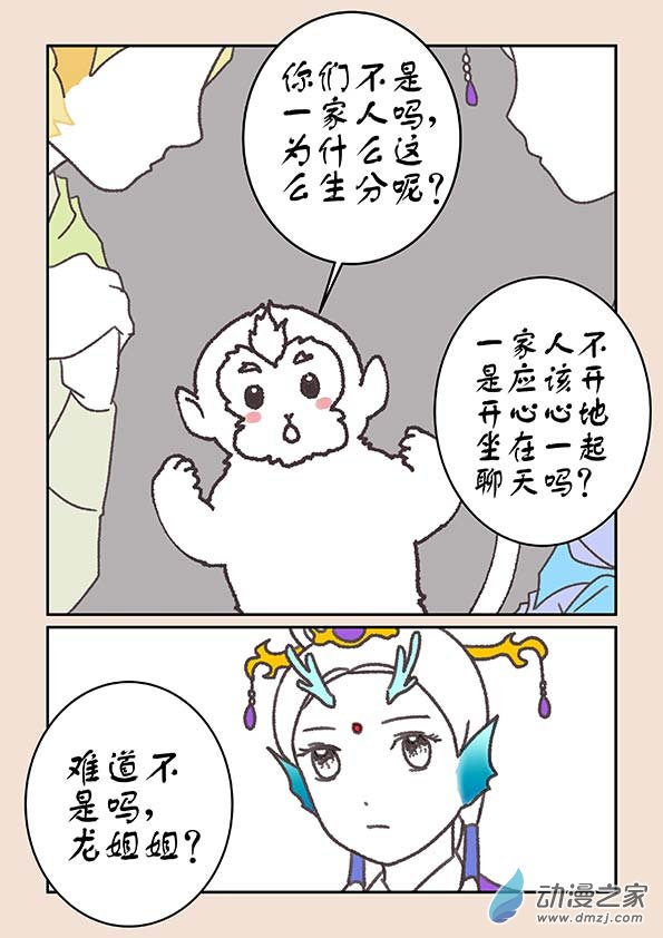 🍱石猴 第二十一章 龙与犬3 第5页