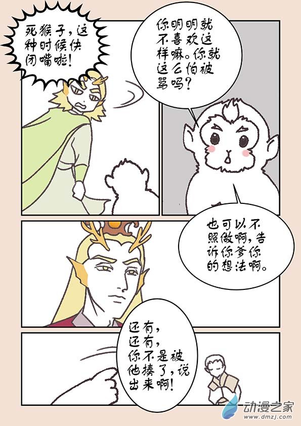 🍱石猴 第二十一章 龙与犬3 第6页