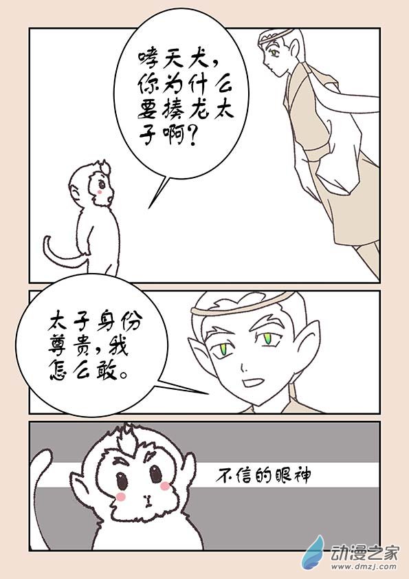🍱石猴 第二十一章 龙与犬3 第7页