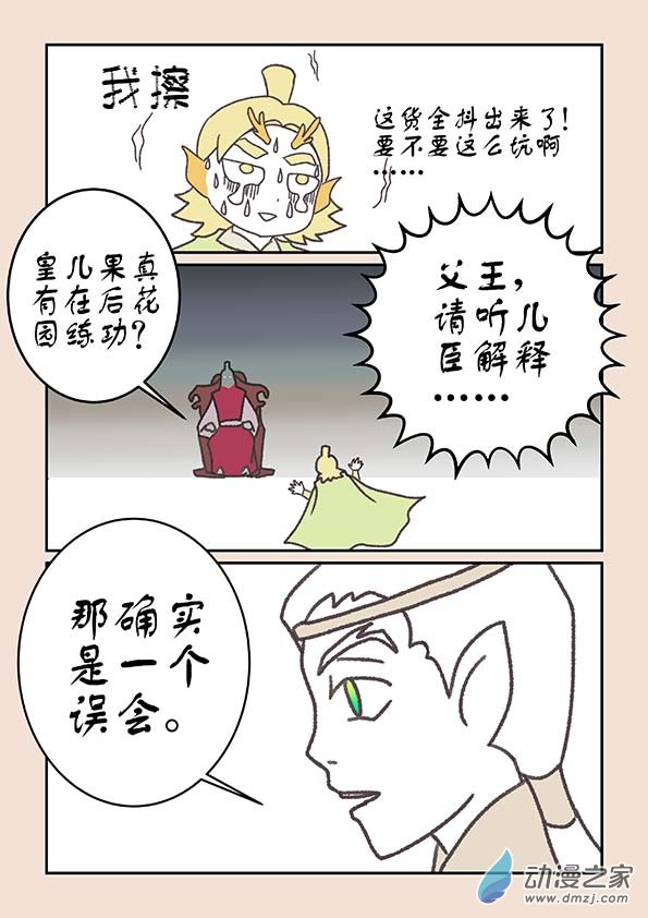 🍱石猴 第二十一章 龙与犬3 第8页