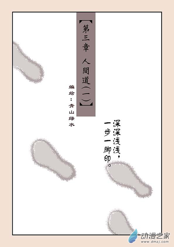 🍱石猴 第三章 人间道1 第1页
