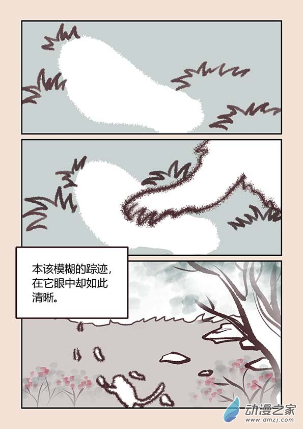 🍱石猴 第三章 人间道1 第2页